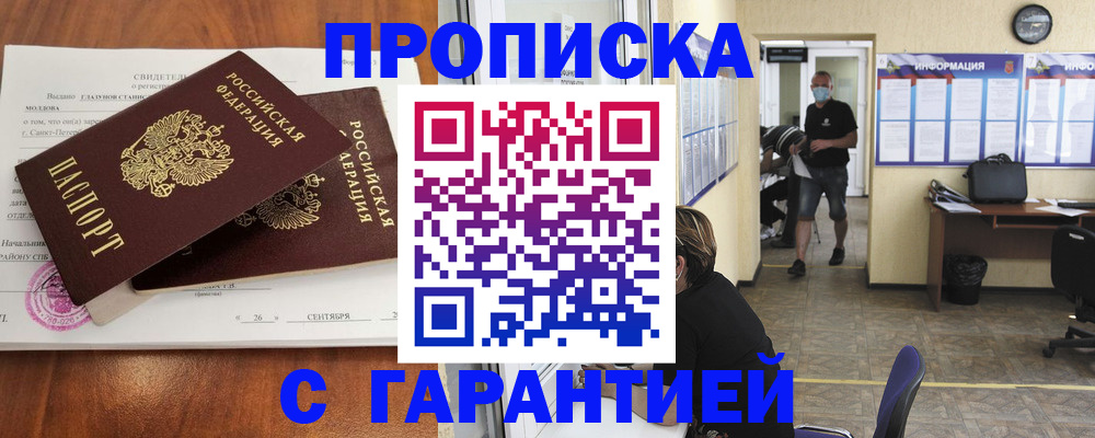 прописка 2025 в Хадыженске