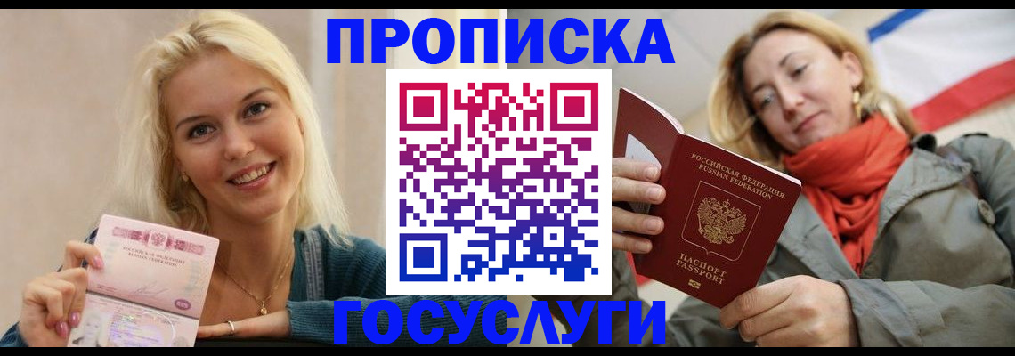 прописка гарантия в Хадыженске