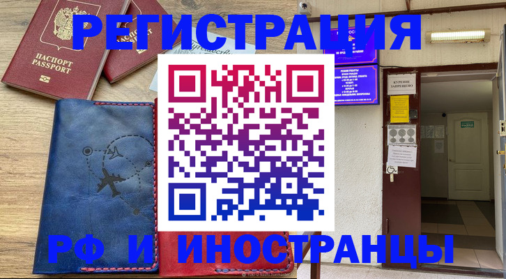 временная регистрация 2025 в Хадыженске
