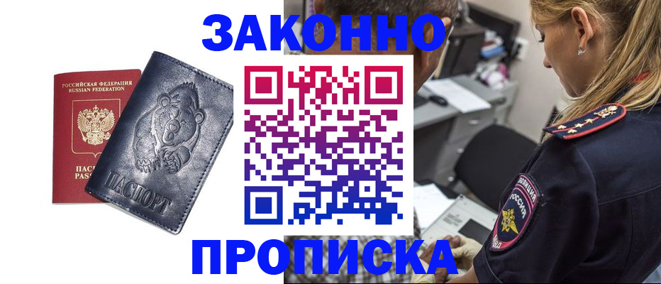 временная регистрация для всех в Хадыженске